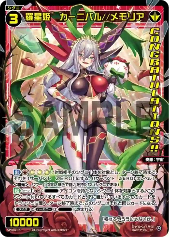 SPDi02-15 SP 羅星姫 カーニバル//メモリア(congratulationカード)