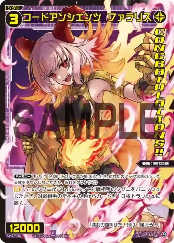 SPDi02-16 SP コードアンシエンツ ファラリス(congratulationカード)