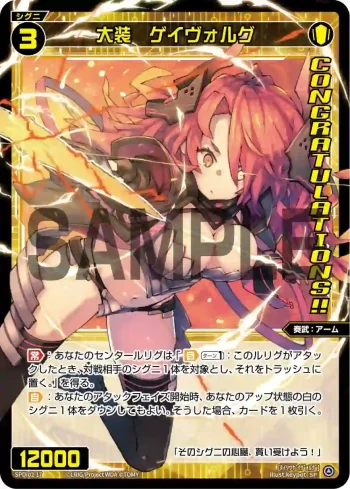 SPDi02-17 SP 大装 ゲイヴォルグ(congratulationカード)