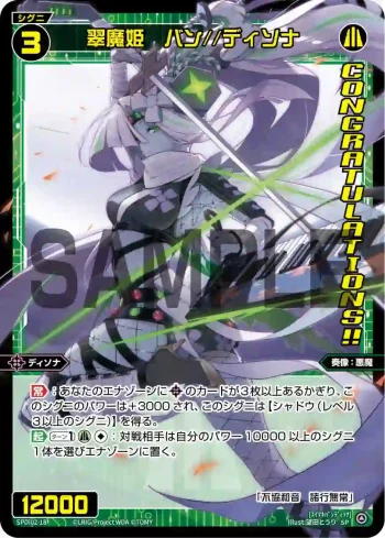 SPDi02-18 SP 翠魔姫 バン//ディソナ(congratulationカード)