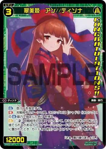 SPDi02-19 SP 翠美姫 アン//ディソナ(congratulationカード)