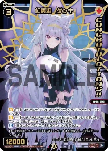 SPDi02-20 SP 紅魔姫 ダッキ(congratulationカード)