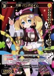 SPDi02-21 SP 羅植姫 タナバタ(congratulationカード)