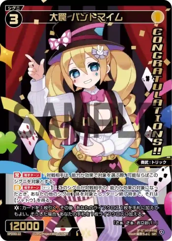 SPDi02-22 SP 大罠 パントマイム(congratulationカード)