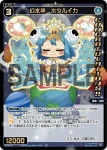 SPDi02-23 SP 幻水神 ホタルイカ(congratulationカード)
