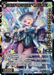 SPDi02-23 SP 幻水神 ホタルイカ(congratulationカード)