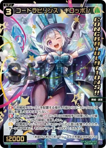 SPDi02-24 SP コードラビリンス ギロッポン(congratulationカード)