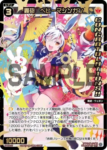 SPDi02-27 SP 轟砲 ヘビーマシンガン(congratulationカード)