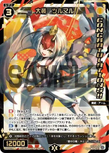 SPDi02-28 SP 大装 ツルマル(congratulationカード)