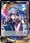 SPDi02-30 SP 凶魔姫 ハデス(congratulationカード)