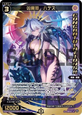 SPDi02-30 SP 凶魔姫 ハデス(congratulationカード)