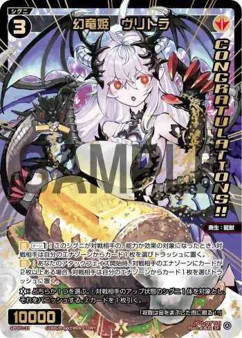 SPDi02-31 SP 幻竜姫 ヴリトラ(congratulationカード)