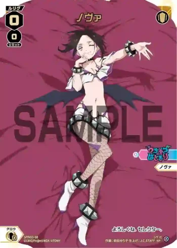 SPDi03-08 SP ノヴァ