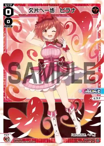 SPDi05-02 SP 欠片へ一歩 ヒラナ