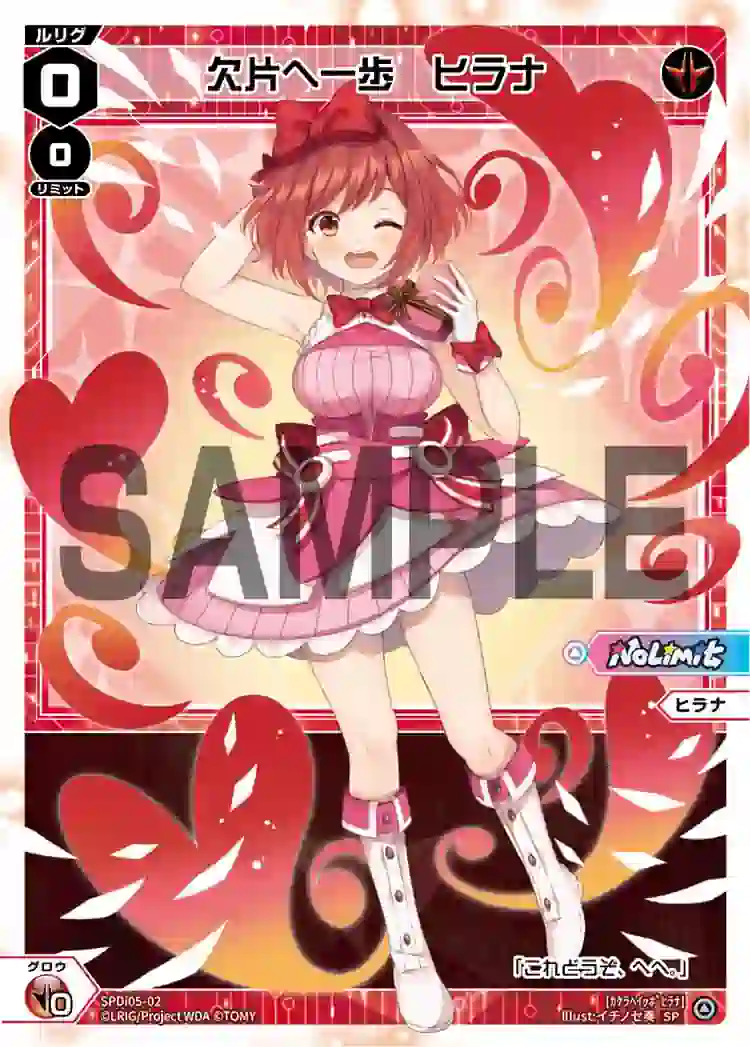wx-spdi05-02 SPDi05-02 SP 欠片へ一歩 ヒラナ