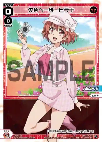 SPDi06-01 SP 欠片へ一歩 ヒラナ