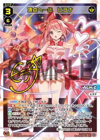 SPDi07-01 SP 頂点へ一歩 ヒラナ(簽名)