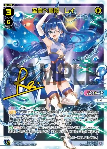 SPDi07-03 SP 至高へ飛翔 レイ(簽名)