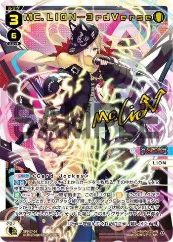 SPDi07-04 SP MC.LION-3rdverse(簽名)