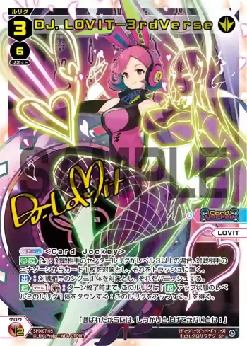 SPDi07-05 SP DJ.LOVIT-3rdverse(簽名)