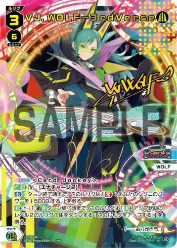 SPDi07-06 SP VJ.WOLF-3rdVerse(簽名)