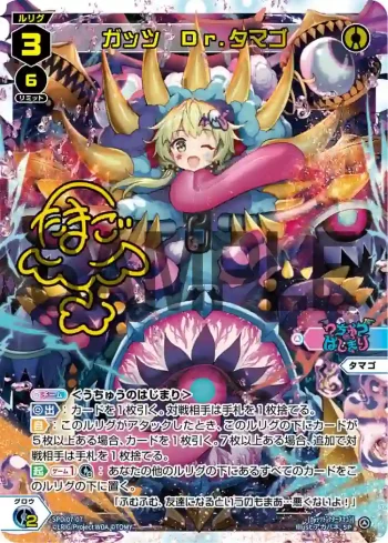 SPDi07-07 SP ガッツ Dr.タマゴ(簽名)