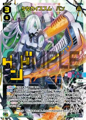 SPDi07-09 SP タタカイススム バン(簽名)
