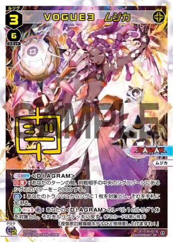 SPDi07-10 SP VOGUE3 ムジカ(簽名)