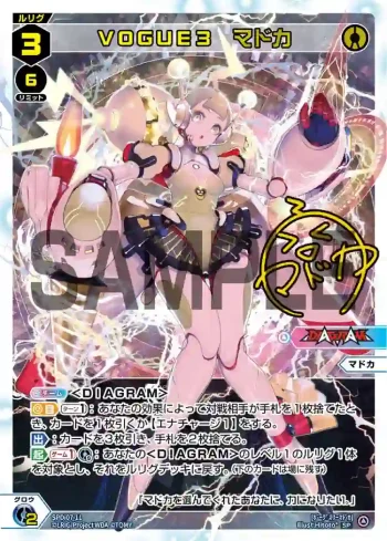 SPDi07-11 SP VOGUE3 マドカ(簽名)