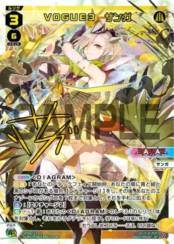 SPDi07-12 SP VOGUE3 サンガ(簽名)