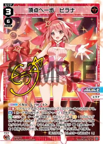 SPDi08-01 SP 頂点へ一歩 ヒラナ(簽名)