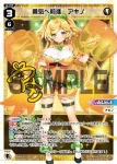 SPDi08-02 SP 勇気へ前進 アキノ(簽名)