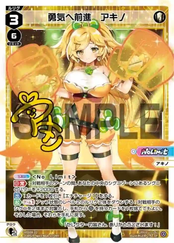 SPDi08-02 SP 勇気へ前進 アキノ(簽名)