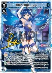 SPDi08-02 SP 勇気へ前進 アキノ(簽名)