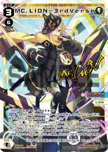 SPDi08-04 SP MC.LION-3rdverse(簽名)