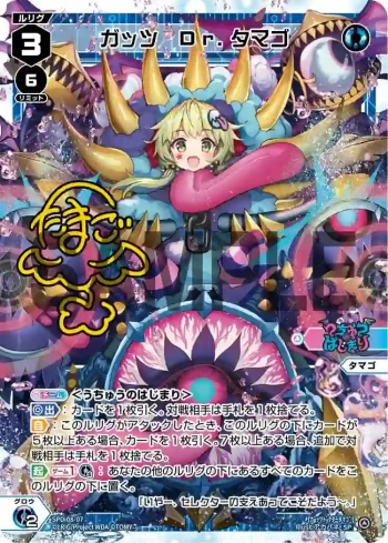 SPDi08-07 SP ガッツ Dr.タマゴ(簽名)