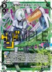 SPDi08-08 SP 天翔 ノヴァ(簽名)