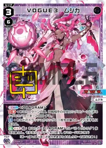 SPDi08-10 SP VOGUE3 ムジカ(簽名)