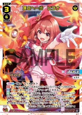 SPDi09-01 SP 頂点へ一歩 ヒラナ