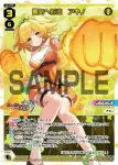 SPDi09-02 SP 勇気へ前進 アキノ