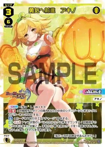 SPDi09-02 SP 勇気へ前進 アキノ
