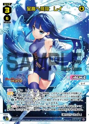 SPDi09-03 SP 至高へ飛翔 レイ