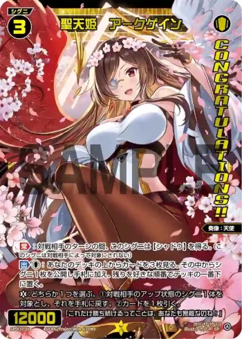 SPDi10-01 SP 聖天姫 アークゲイン(congratulationカード)