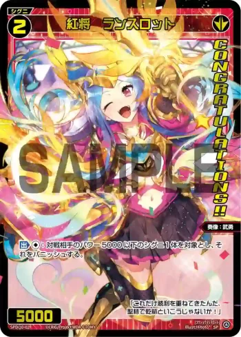 SPDi10-02 SP 紅将 ランスロット(congratulationカード)