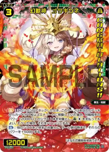 SPDi10-03 SP 幻獣神 オサギツネ(congratulationカード)