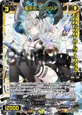SPDi10-05 SP 聖天姫 エクシア(congratulationカード)