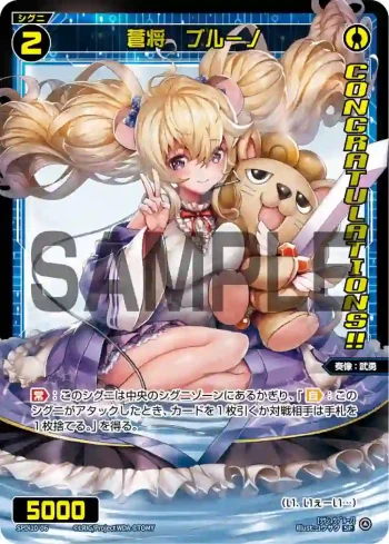 SPDi10-06 SP 蒼将 ブルーノ(congratulationカード)