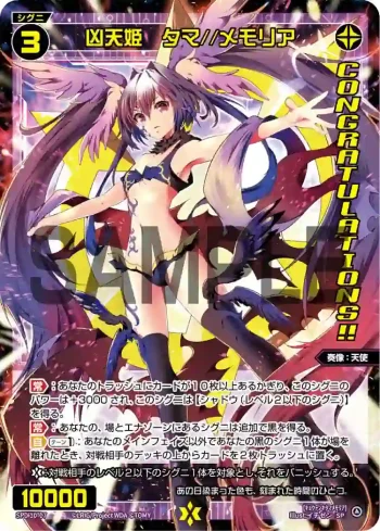 SPDi10-07 SP 凶天姫 タマ//メモリア(congratulationカード)
