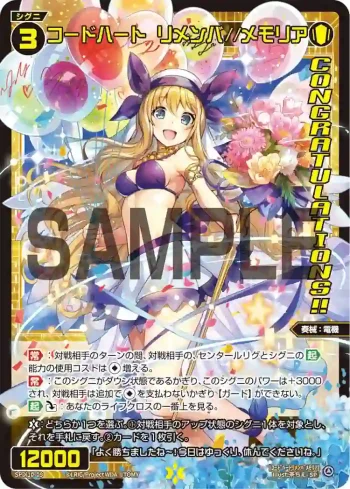 SPDi10-09 SP コードハート リメンバ//メモリア(congratulationカード)