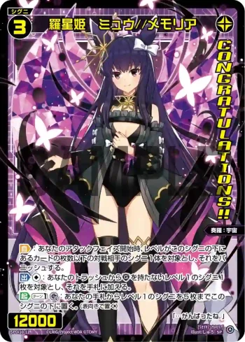 SPDi10-11 SP 羅星姫 ミュウ//メモリア(congratulationカード)